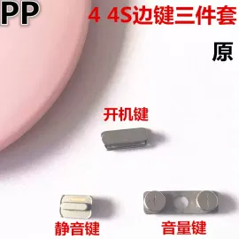 适用iphone4代苹果4s边键侧键音量键静音键开机键电源键开关按键