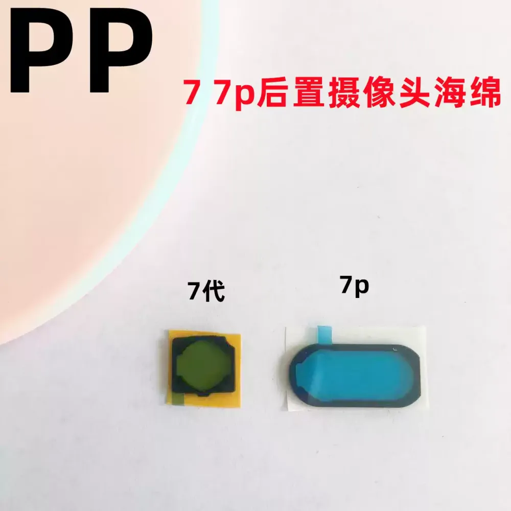 适用iphone苹果7代 7plus后置摄像头海绵垫防震棉海棉防抖防尘棉