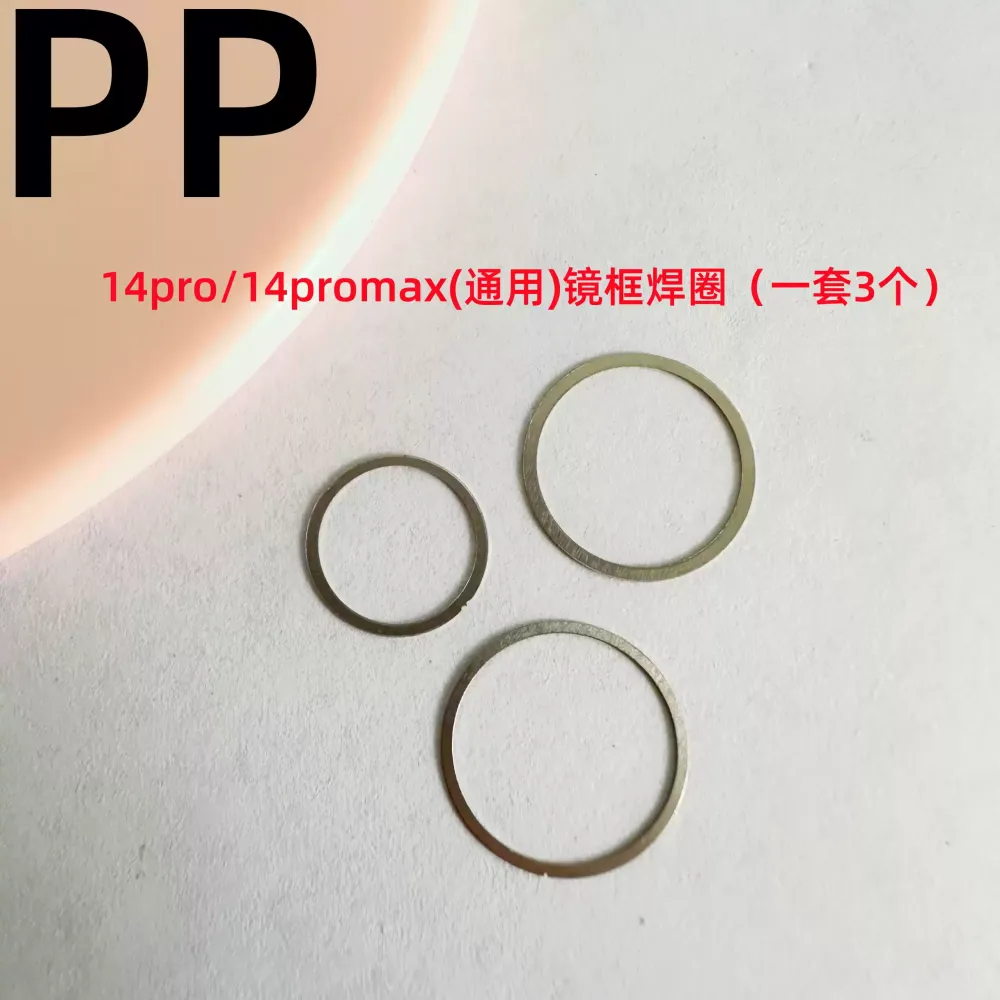 适用iphone苹果14pro 14promax镜框焊圈焊接铁圈小铁环