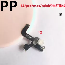 适用iphone苹果12 12pro 12promax 12mini闪光灯排线手电筒排线