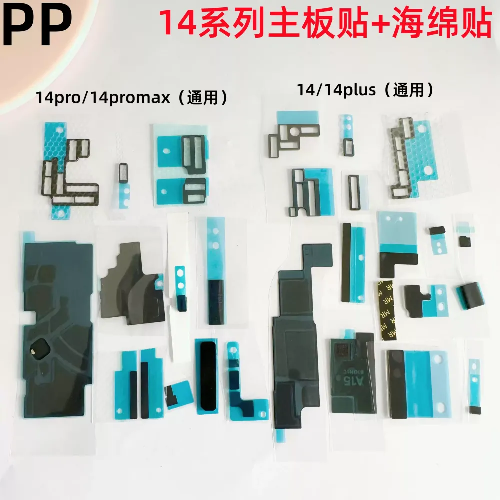 适用iphone苹果14 14plus 14pro 14promax主板贴纸散热海绵屏蔽罩
