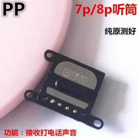 适用iphone苹果7代 7plus内置听筒上扬声器原装7p