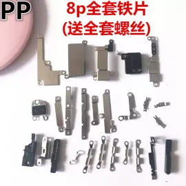 适用iphone苹果8代 8plus全套铁片铁盖排线固定屏幕铁罩小零件se2
