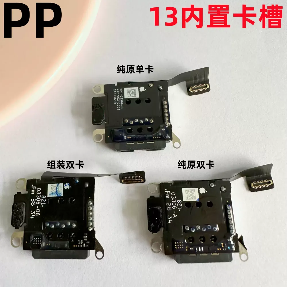 适用iphone苹果13卡座卡槽内置卡芯单卡双卡原装拆机