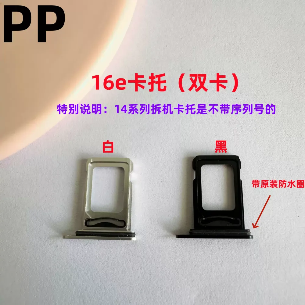 适用iphone苹果16e卡托双卡原装卡槽