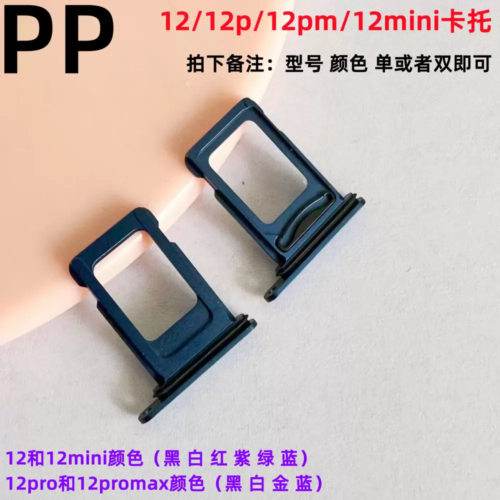 适用iphone苹果12 12pro 12promax 12mini卡托卡槽托盘卡座单双卡