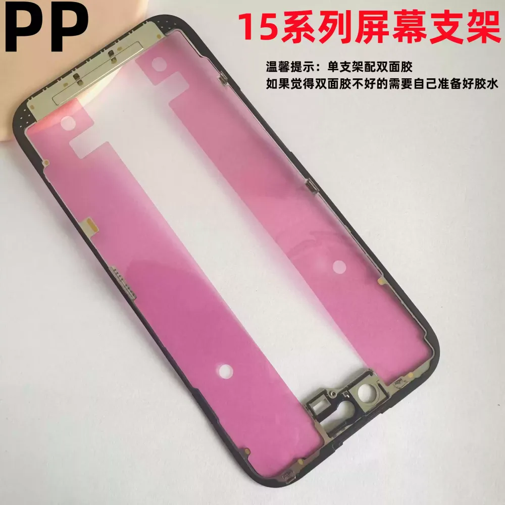 适用iphone苹果15 15plus 15pro 15promax屏幕支架内置固定单支架
