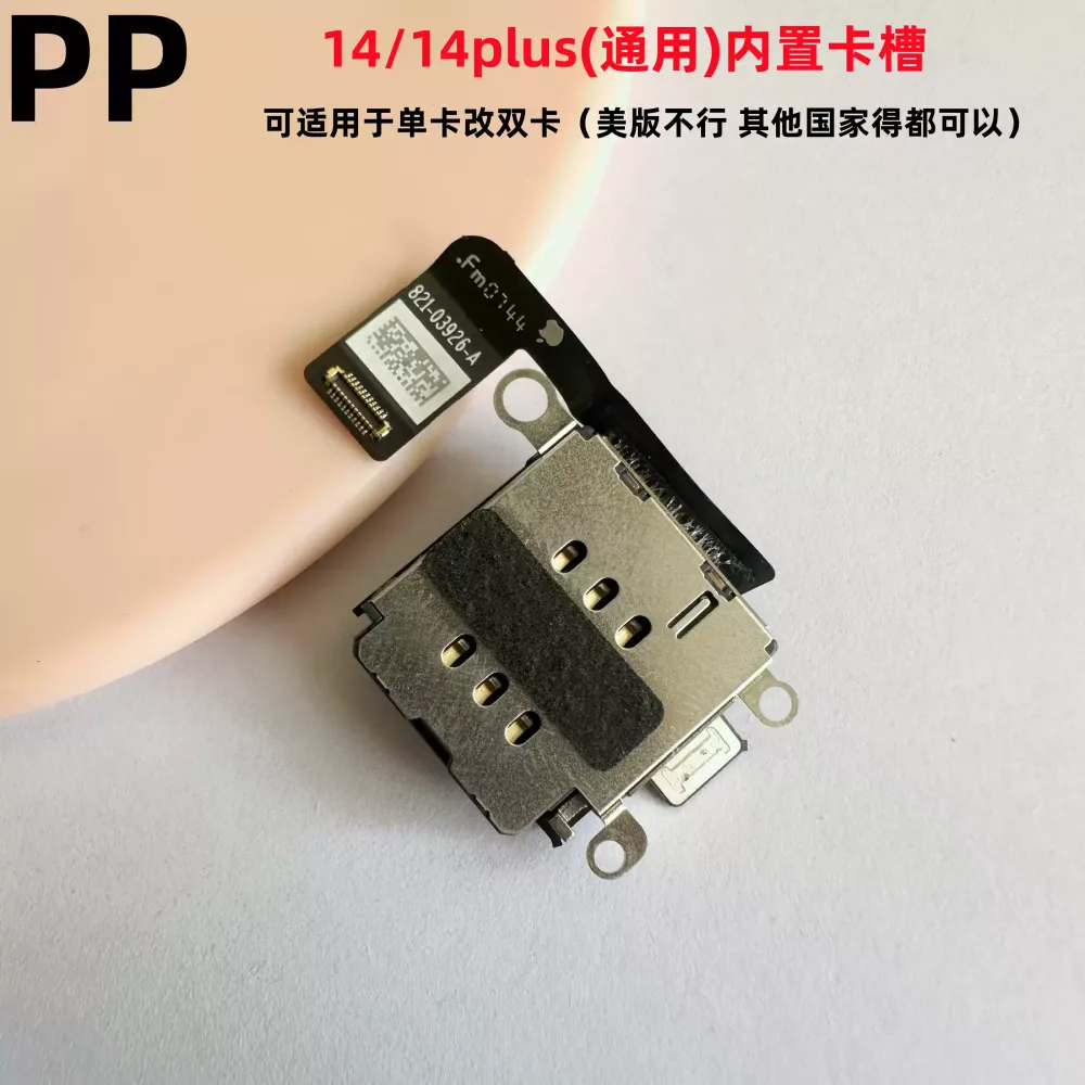 适用iphone苹果14 14plus卡槽双卡双待内置sim卡座排线原装