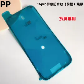 适用iphone苹果16 16plus 16pro 16promax屏幕防水胶边框密封胶圈