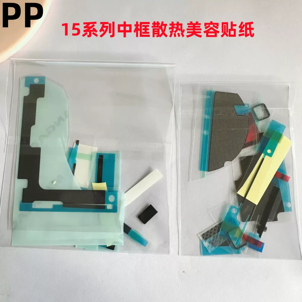 适用iphone苹果15 15plus 15pro 15promax中框散热贴纸美容石墨贴