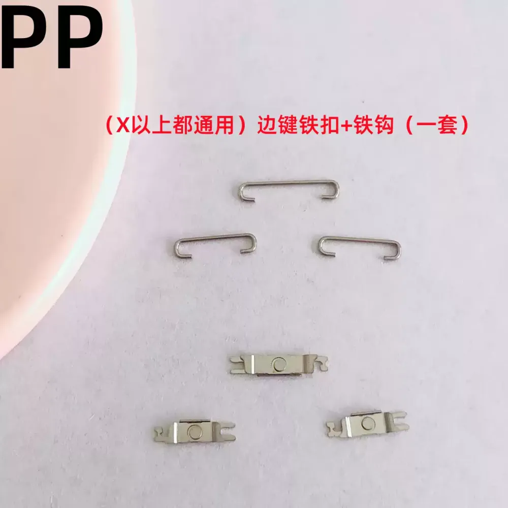 适用iphone苹果x xs xsmax xr边键铁扣11 12 13 14侧键铁钩卡扣