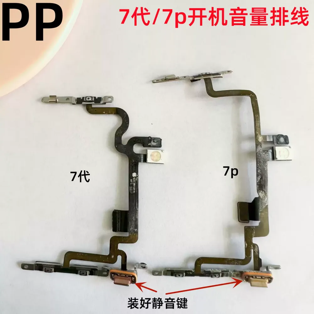 适用iphone苹果7代 7plus开机音量排线静音电源键开关排线原装7p