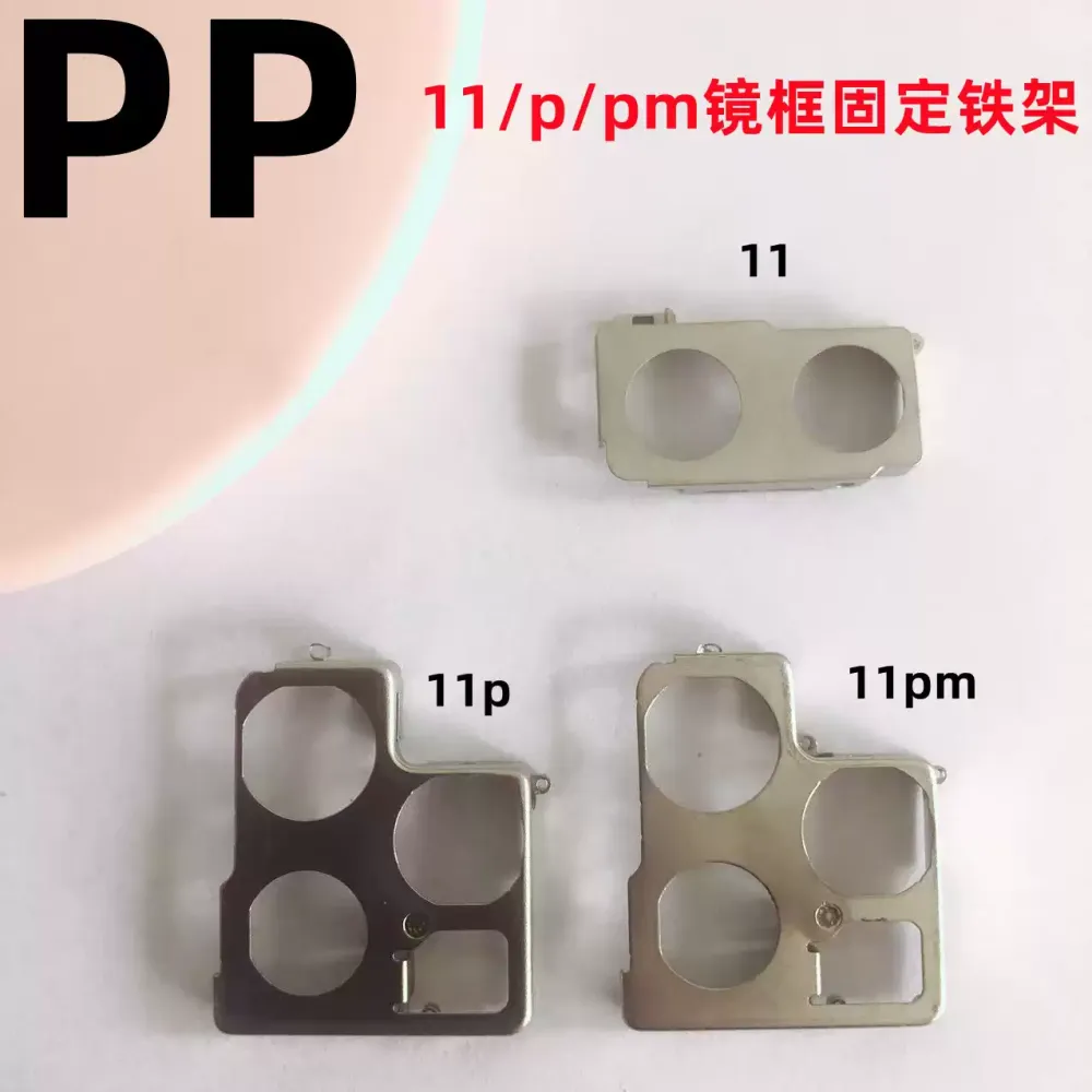 适用iphone苹果11 11pro 11promax后置铁框镜框铁架固定金属支架