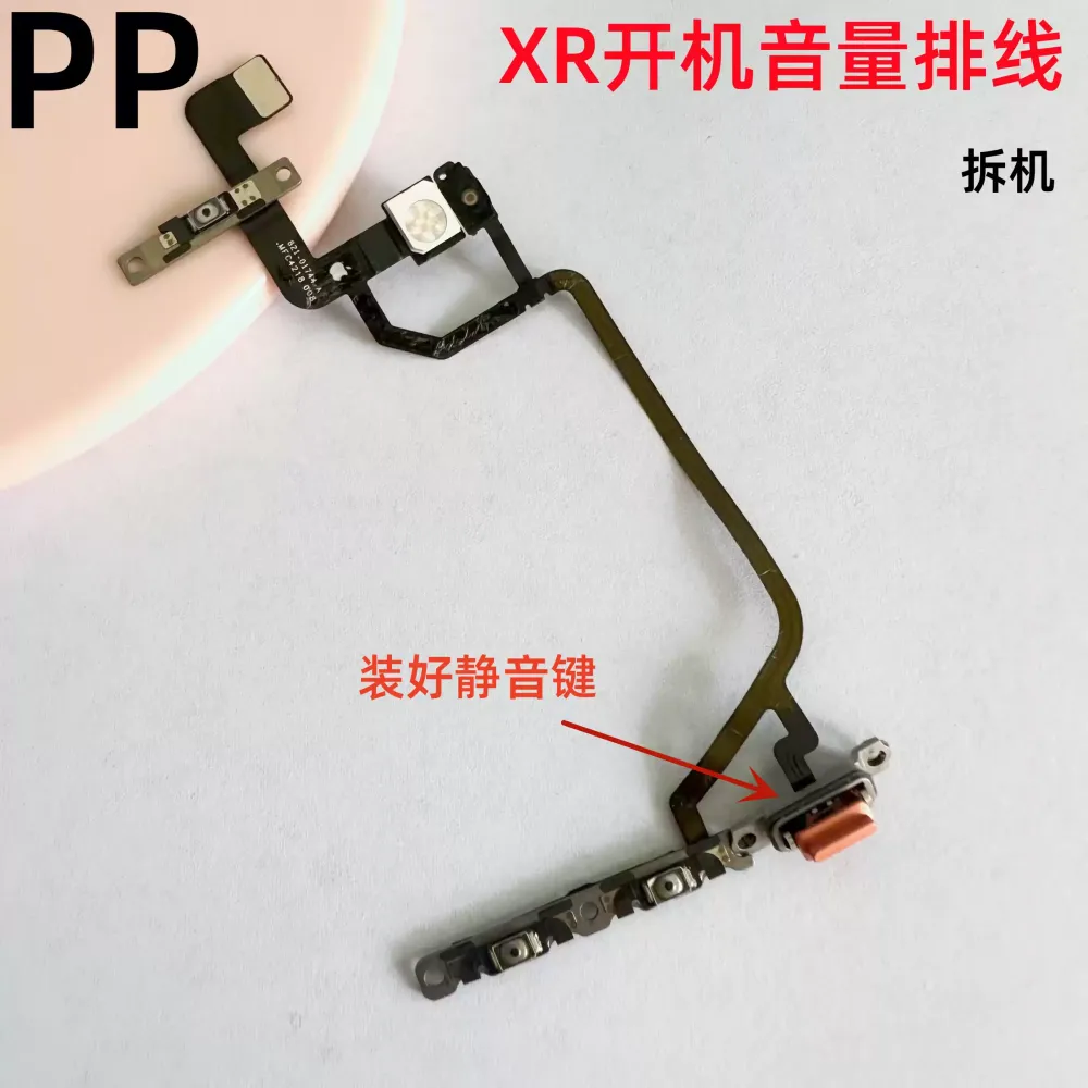 适用iphone苹果xr开机音量排线静音波动开关锁屏电源侧键排线原装