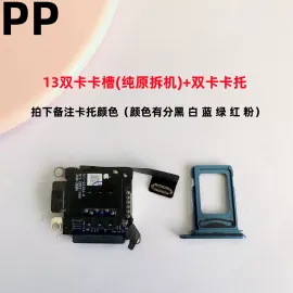 适用iphone苹果13内置卡槽卡座sim卡芯单卡双卡原装拆机