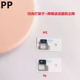 适用iphone苹果8代 8plus降噪网后置送话器防尘网闪光灯固定架se2