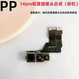适用iphone苹果14 14plus 14pro 14promax前置摄像头照相镜头原装