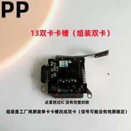 适用iphone苹果13卡座卡槽内置卡芯单卡双卡原装拆机