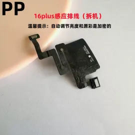 适用iphone苹果16 16plus 16pro 16promax感光排线屏幕感应原装