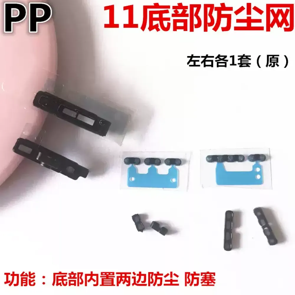适用iphone苹果11 11pro 11promax喇叭防尘网底部扬声器过滤铁网