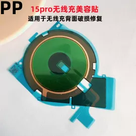 适用iphone苹果15 15plus 15pro 15promax无线充石墨烯贴纸修复贴