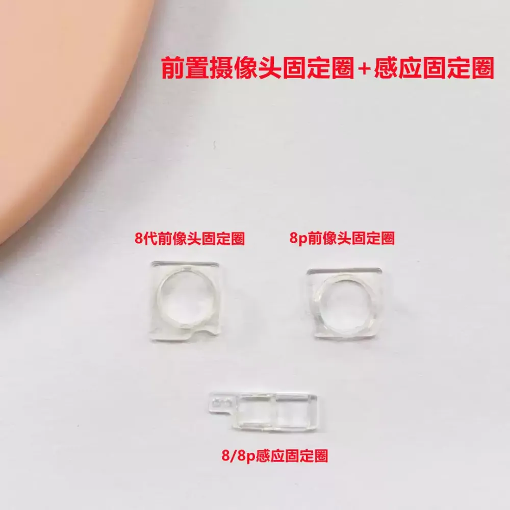 适用iphone苹果8代 8plus前置摄像头固定圈感光感应塑料圈se2