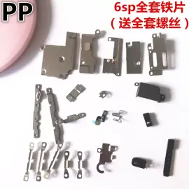适用iphone苹果6代 6plus 6s 6sp内部铁片排线铁盖全套小零件铁皮