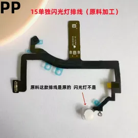适用iphone苹果15 15plus 15pro 15promax闪光灯排线手电筒排线