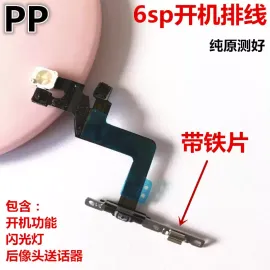 适用iphone苹果6代 6plus 6s 6sp开机排线电源开关锁屏键排线原装