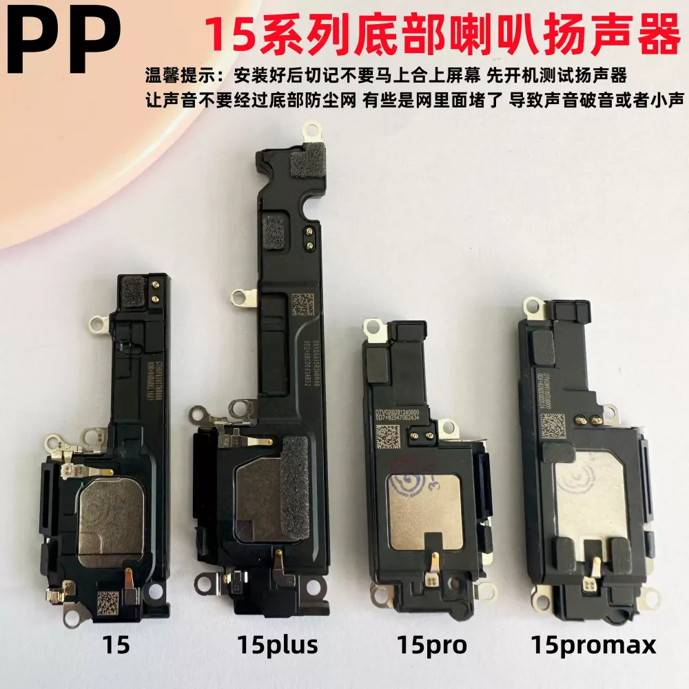 适用iphone苹果15 15plus 15pro 15promax底部喇叭扬声器外放原装