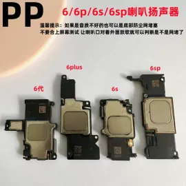 适用iphone苹果6 6plus 6s 6sp喇叭扬声器内置响铃底部外放原装