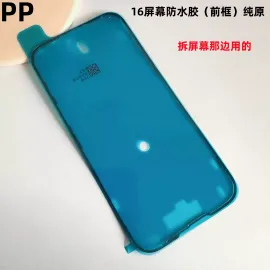 适用iphone苹果16 16plus 16pro 16promax屏幕防水胶边框密封胶圈