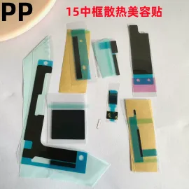 适用iphone苹果15 15plus 15pro 15promax中框散热贴纸美容石墨贴