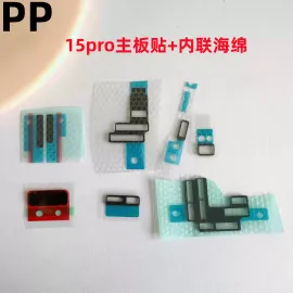 适用iphone苹果15 15plus 15pro 15promax主板贴美容贴纸内联海绵