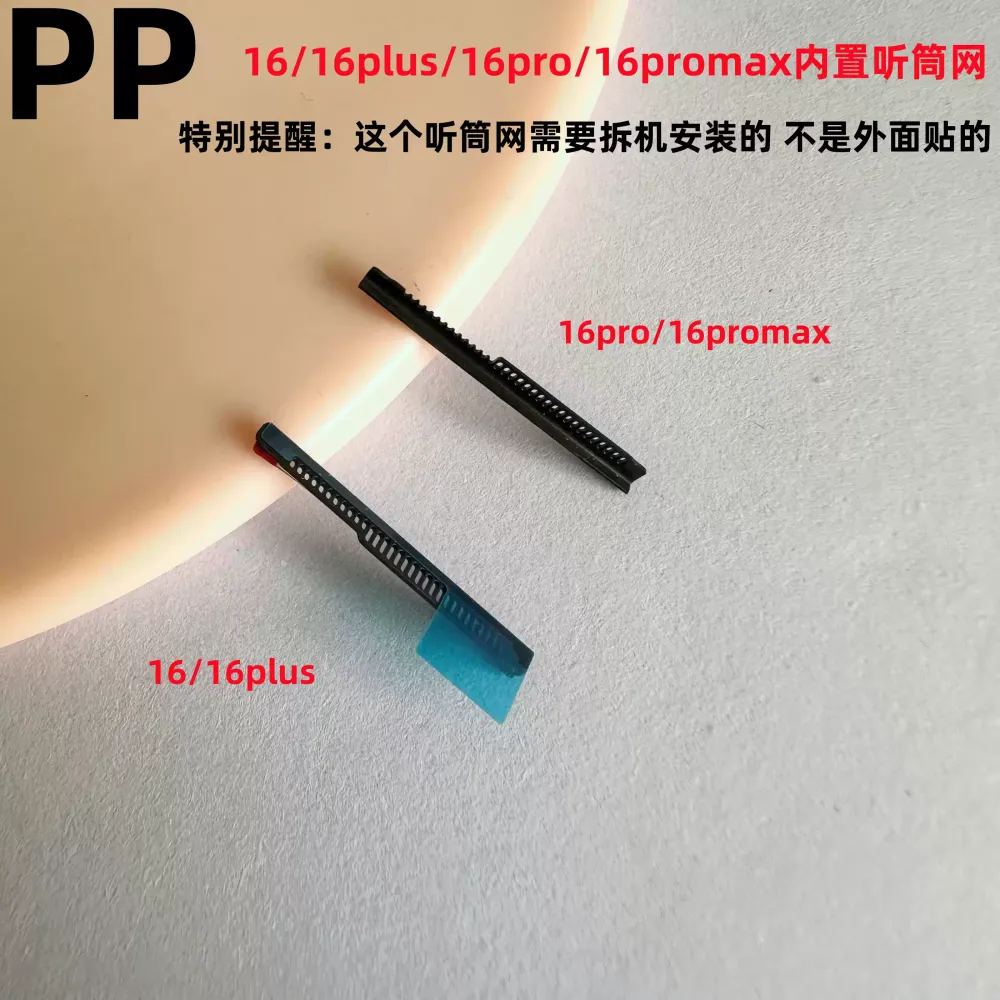 适用iphone苹果16 16plus 16pro 16promax内置听筒网屏幕上防尘网