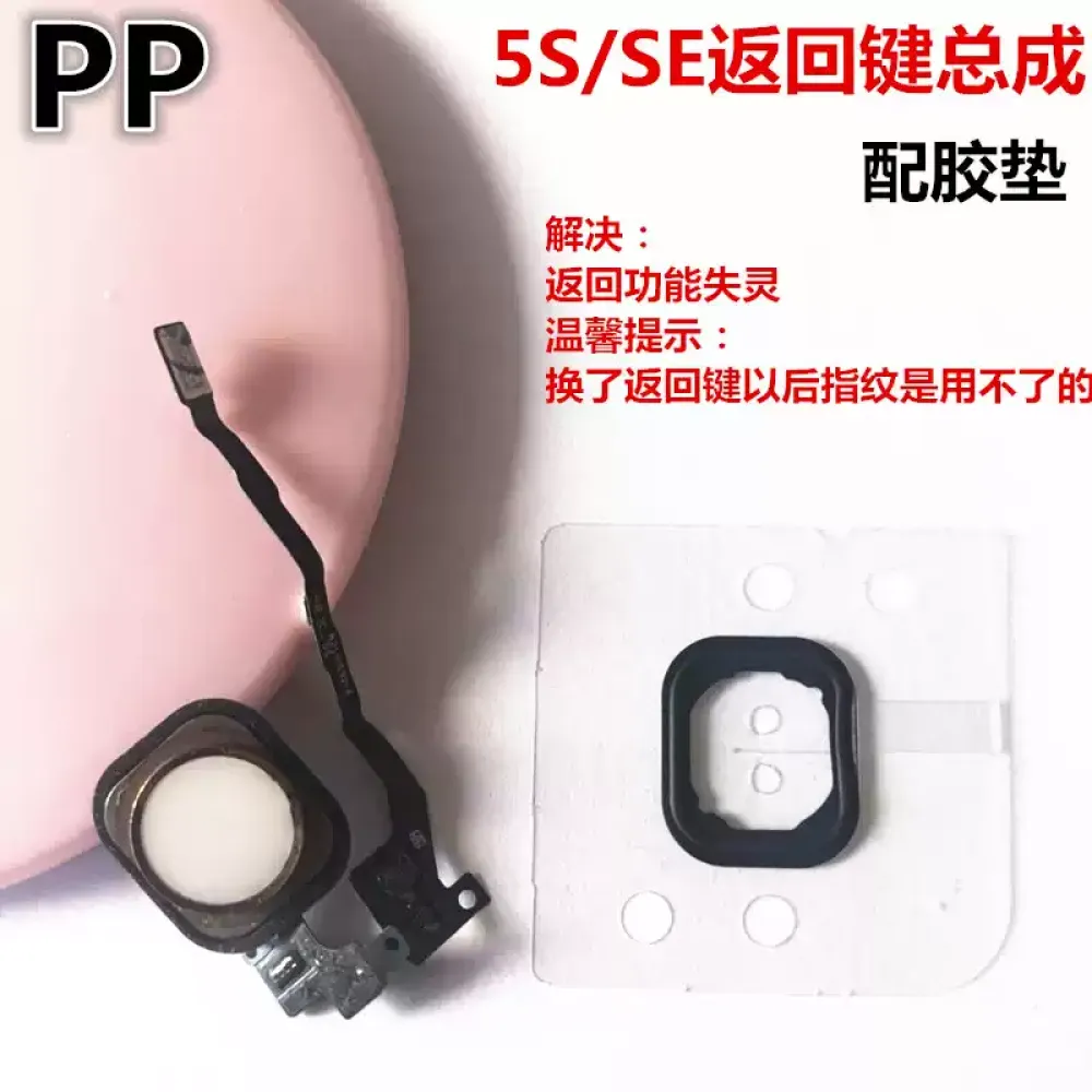 适用iphone苹果5s 5se返回键总成指纹键解锁键home键按键排线原装
