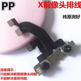适用iphone苹果x xs xsmax xr前置摄像头内置摄像头自拍镜头原装
