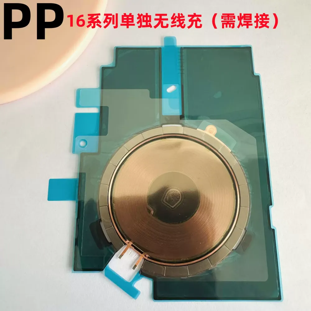 适用iphone苹果16 16plus 16pro 16promax内置无线充线圈背充原装