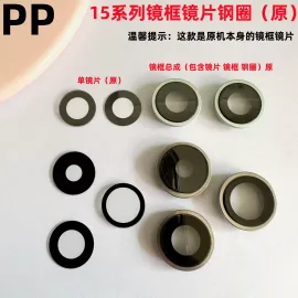 适用iphone苹果15 15plus 15pro 15promax镜框镜片镜头保护框原装