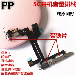 适用iphone苹果5代 5s 5c 5se开机音量排线闪光灯电源键总成原装