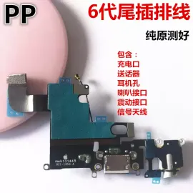 适用iphone苹果6代 6plus 6s 6sp尾插排线送话器充电接口总成原装