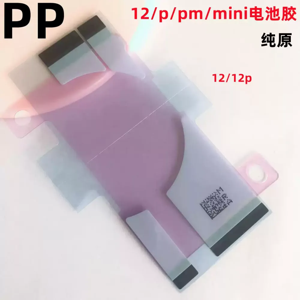 适用iphone苹果12 12pro 12promax 12mini电池胶电池背胶固定胶贴