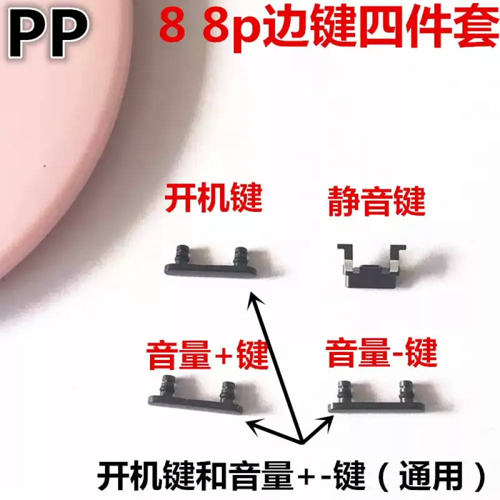 适用iphone苹果8代 8plus边键侧键音量键静音键开机键电源按键se2