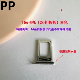 适用iphone苹果16e卡托双卡原装卡槽