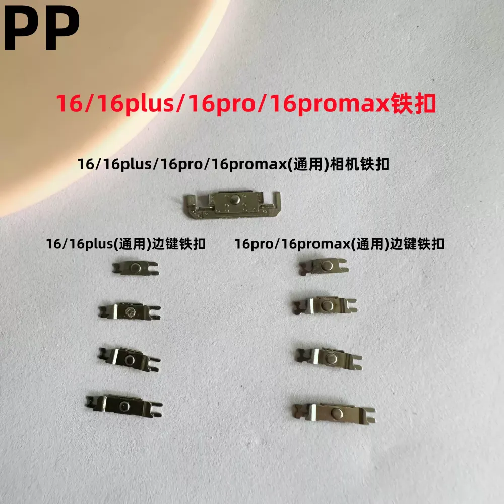 适用iphone苹果16 16plus 16pro 16promax侧键铁扣边键拍照键卡扣