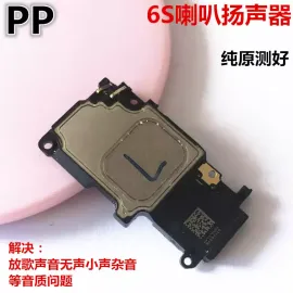 适用iphone苹果6 6plus 6s 6sp喇叭扬声器内置响铃底部外放原装