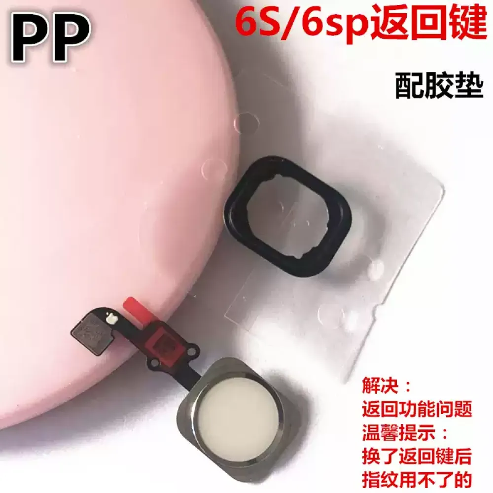 适用iphone苹果6代 6plus 6s 6sp返回键按键指纹键home键总成原装