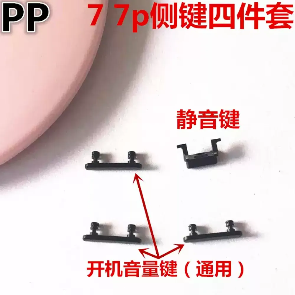 适用iphone7代苹果7p边键侧键边框音量键静音键电源键开机键7plus