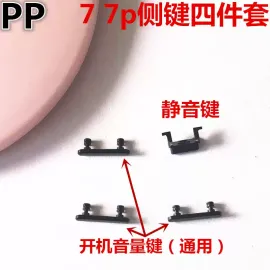 适用iphone7代苹果7p边键侧键边框音量键静音键电源键开机键7plus