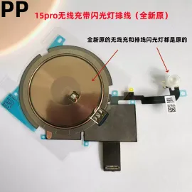 适用iphone苹果15 15plus 15pro 15promax闪光灯排线手电筒排线